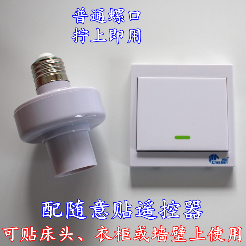 智能穿墙遥控灯头灯座单路无线LED灯具灯泡遥控开关螺口通用220V