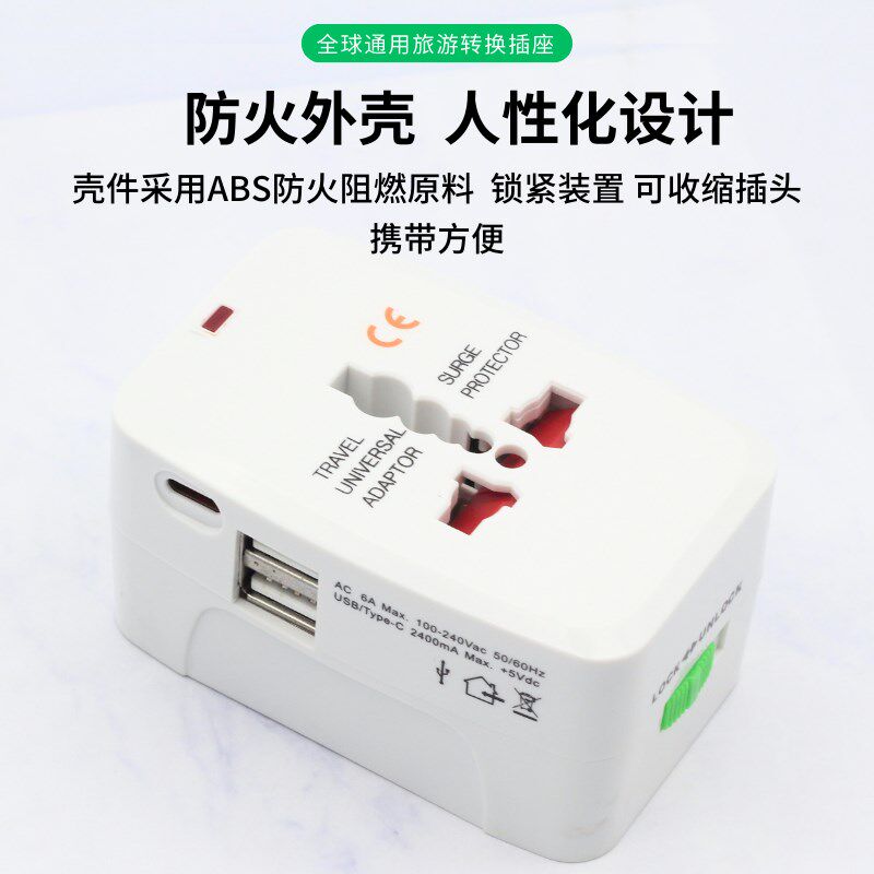全球通用转换插头升级铜芯双USB多口TYPEC畅游各国快充欧洲美国