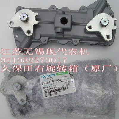 久保田NSPU-68CMD插秧机右侧旋转箱（原厂）PR151-52100
