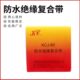 无锡昆成KCJ 电气修 80防水绝缘复合带电缆复合防水绝缘胶带