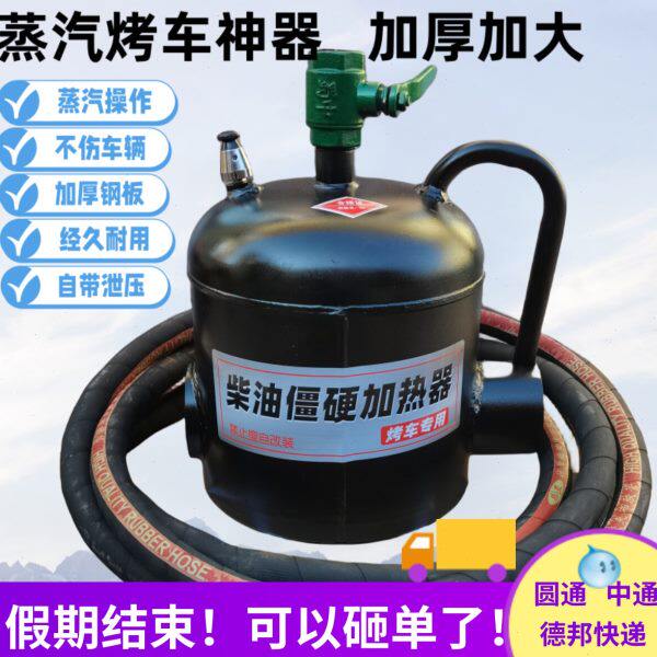 冬天蒸汽烤车神器冬季热车工具油箱油路管道加热烤油底壳机油神器