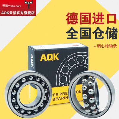 德国进口AQK调心球轴承1212 1213 1214 1215 1216 K TVP 2RS