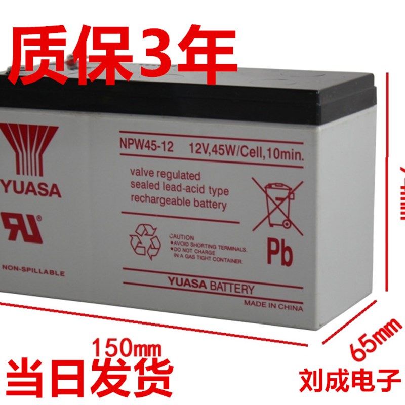 汤浅YUASA NPW45-12 UPS不间断电源 门禁供电12V 9AH 电瓶 蓄电池
