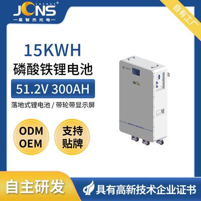 15kwh落地式家庭储能立式移动式带滚轮带显示屏磷酸铁锂电池16SIP