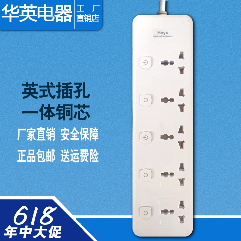 独立开关排插英式插排多插位圆头插脚插盘插座家用插板过载保护