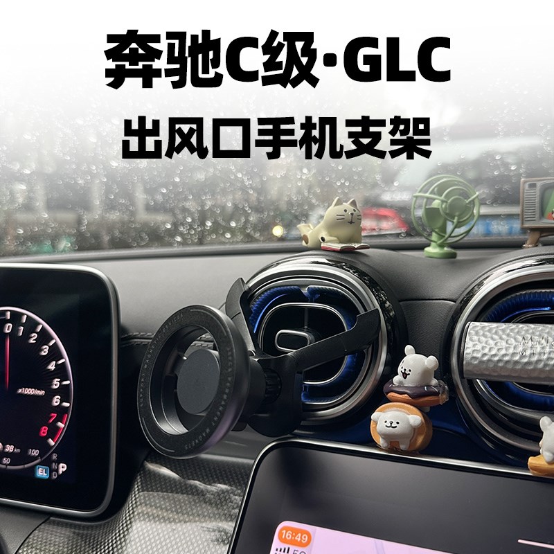 22 23款C级手机车载支架C200L/C260L 24款GLC手机导航夹