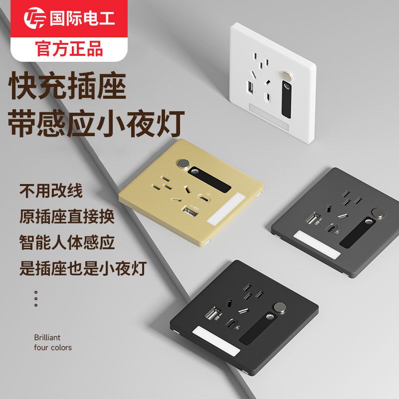 86型多功能五孔插座带人体感应地脚灯楼梯过道床头led小夜灯嵌入