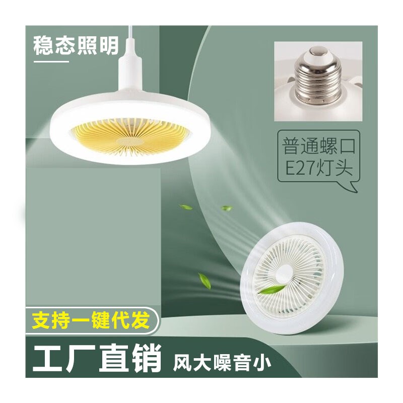 E27螺口风扇灯风扇吊灯一体灯遥控厨房节能房间led家用卧室吸顶灯