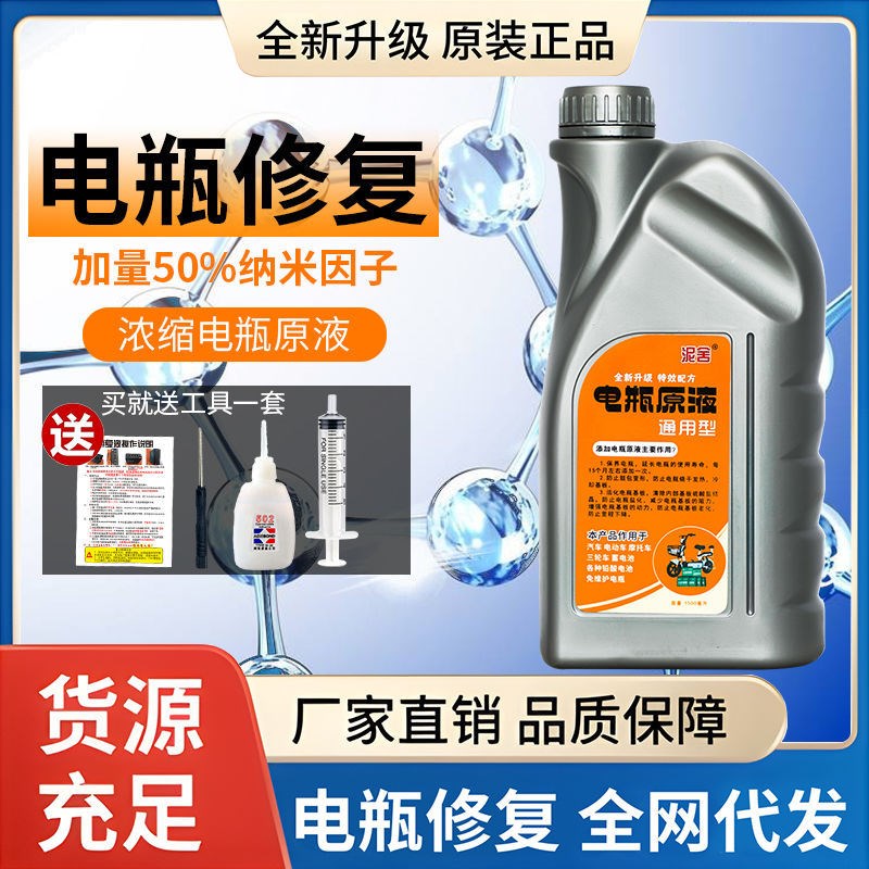 电瓶修覆液通用超威汽车液电池补充电动车原液天能蒸馏水电解液