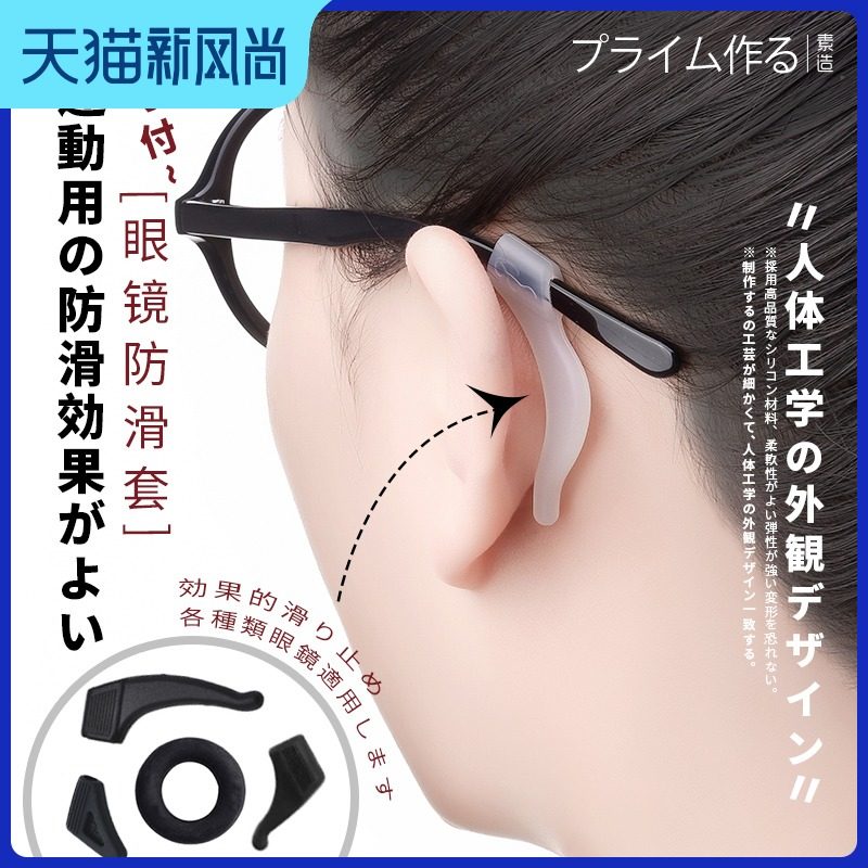 眼镜防滑套日本进口硅胶固定耳勾防脱落神器眼睛框架腿挂钩卡扣拖