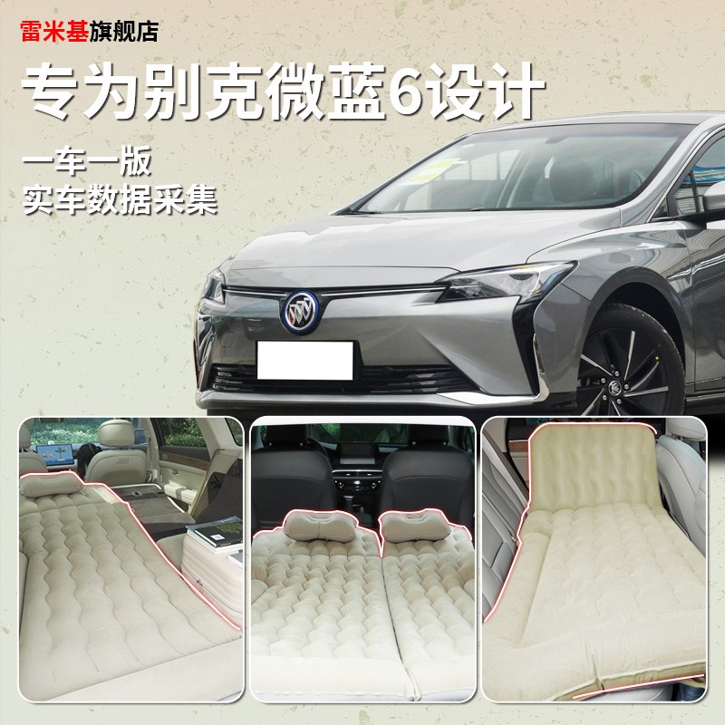 2024款别克微蓝6专用充气床垫车载气垫床后备箱睡垫睡觉神器后排