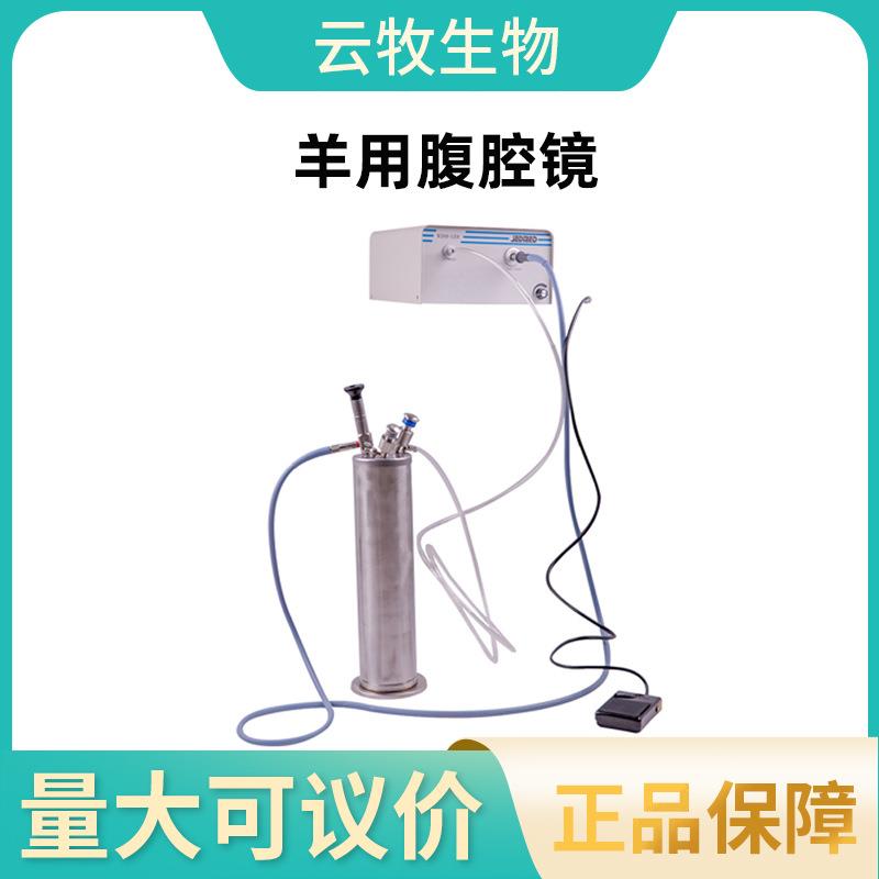 羊用全套腹腔镜输精器羊人工授精器械腹腔镜微创冻精输精支持