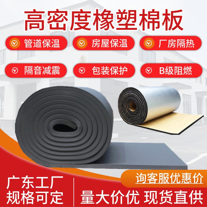 B2级橡塑板保温海绵高密度橡塑棉板屋顶厂房方格铝箔隔面热材料
