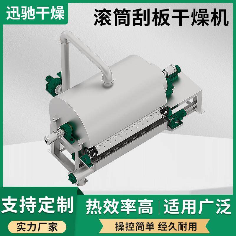 GT食品米粉麦片滚筒刮板干燥机全脂奶粉乳糖乳胶粉末颗粒干燥设备,机械设备,干燥机/干燥箱/烘干机,淘宝优惠券,粉丝福利购,淘宝优惠卷