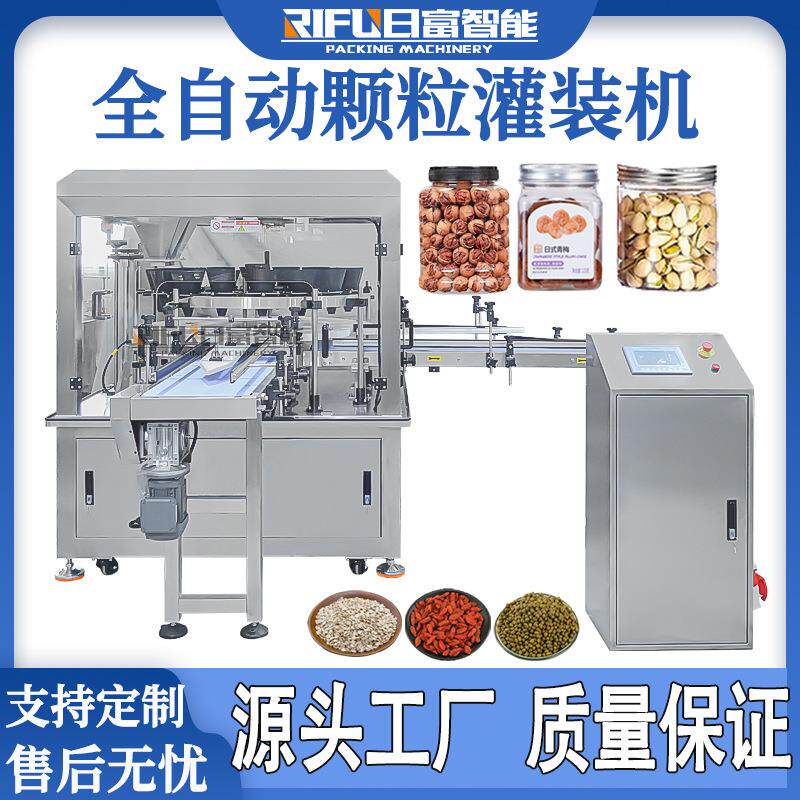 自动红豆颗粒灌装机肉干萝卜干松子花生五谷杂粮分装机厂家定制