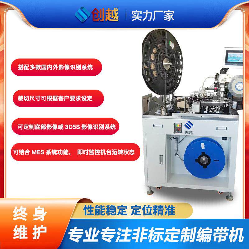 卷料裁切编带机电子元器件连接器五金件料外观检测自动化设备