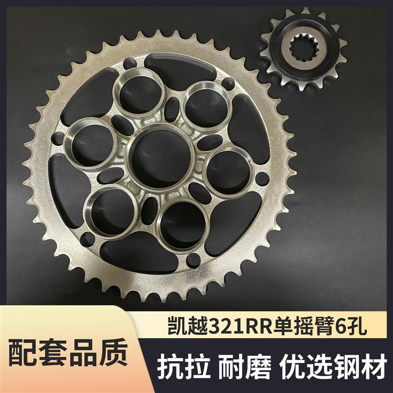 适用凯越321R/RR单摇臂5孔6孔摩托车链条大小牙盘三件套链油封链