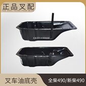 叉车油底壳机油底壳适用新柴全柴合力杭州龙工2 3.8吨叉车配套