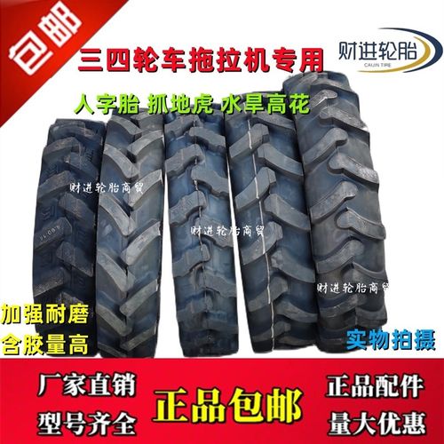 农用手扶拖拉机人字轮胎600 650 750-12 14 16抓地虎水旱农机配件