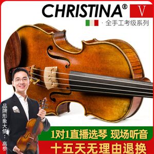 克莉丝蒂娜V07E小提琴专业级考级初学者演奏级手工学生小提琴