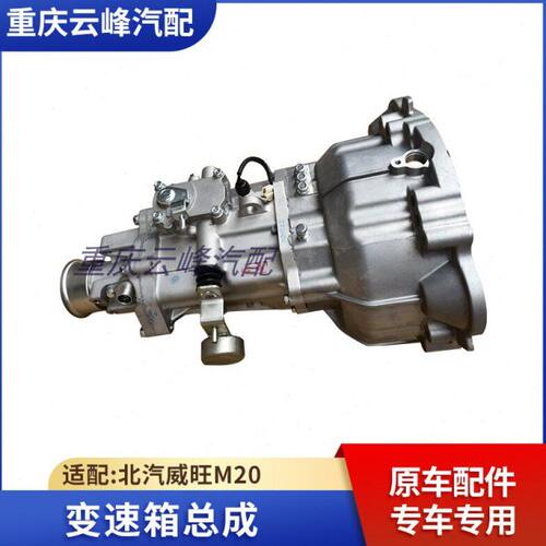 适配北汽威旺M20变速箱总成牙箱差速器变速器总成原车配件
