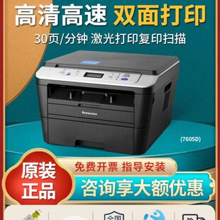 联想M7605D黑白激光打印机复印一体机家用办公室商务商用无线网络