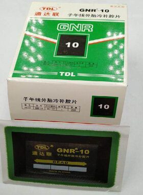 通达冷补胶片GNR10汽车真空胎子午线补胎胶水