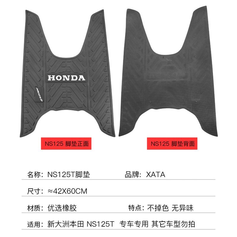 新大洲本田踏板摩托车DIOU+ NS125D/T脚踏板橡胶垫脚垫改装配件