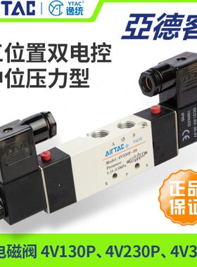 亚德客双头电磁阀三位五通中压4V230P/130P/330P/430P06-08-10-15