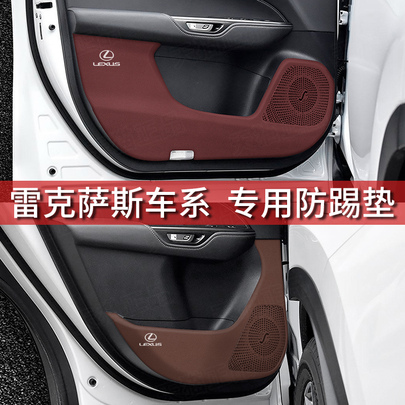 凌志ES300H车门防踢垫RX200防护UX260/NX车内改装饰用品大全