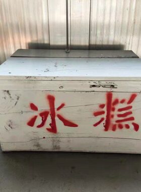 农村道具冰棍老式冰糕箱80后怀旧老物件摆件旧物件古董收藏老箱子
