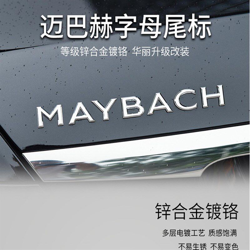 适用于奔驰新S级迈巴赫S450S480GLS450MAYBACH英文金属标贴标尾标