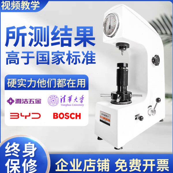 洛氏硬度计hr-150a台式硬度测试仪器金属热处理高精度数显硬度计