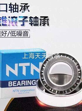 NTN轴承31322 31324 31326 31328 31330 31332 31334 31336