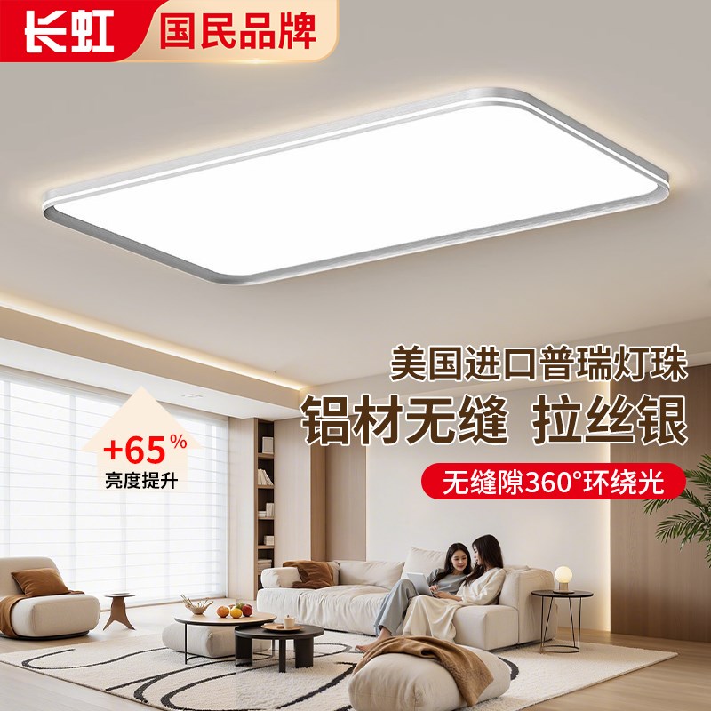 普瑞全光谱护眼客厅吸顶灯大灯现代简约卧室双灯带无缝隙主灯大灯