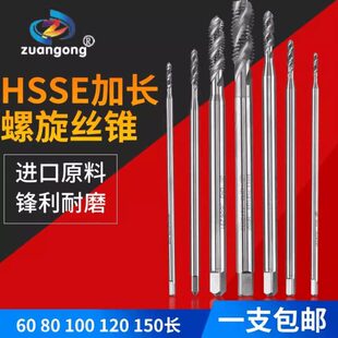 进口钻攻加长细牙螺旋丝攻M4M5M6M8M10M12x0.75 1.25加长细牙丝锥