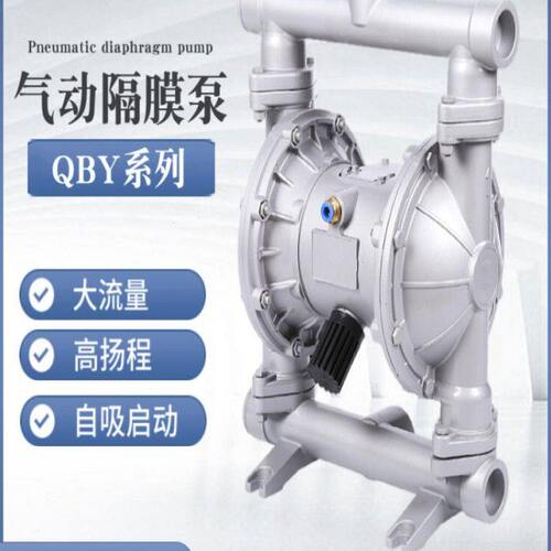 气动隔膜泵QBY-25/40铸铁铝合金不锈钢塑料耐腐蚀胶水污水涂料泵
