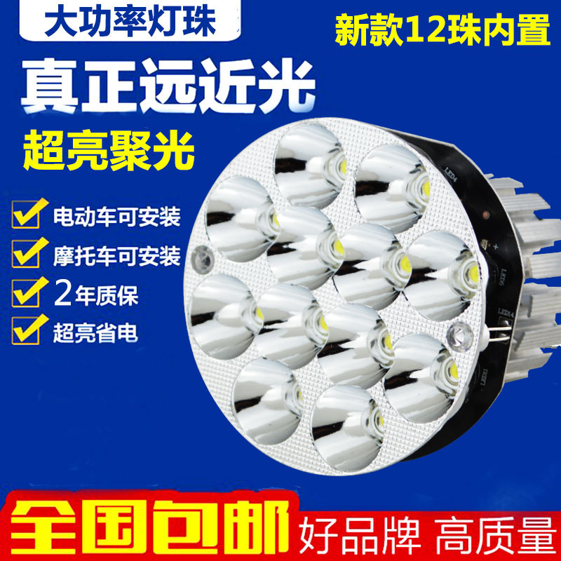 电动车灯踏板摩托车led前大灯12v80v内置超亮强光改装远近光射灯