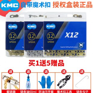 桂盟KMC自行车链条X12S速山地公路车链条带魔术扣快扣活卡连接头