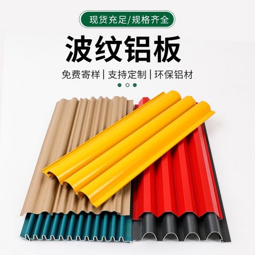 铝合金波浪板长城板波纹铝板金属铝型材铝单板格栅凹凸形半圆门头