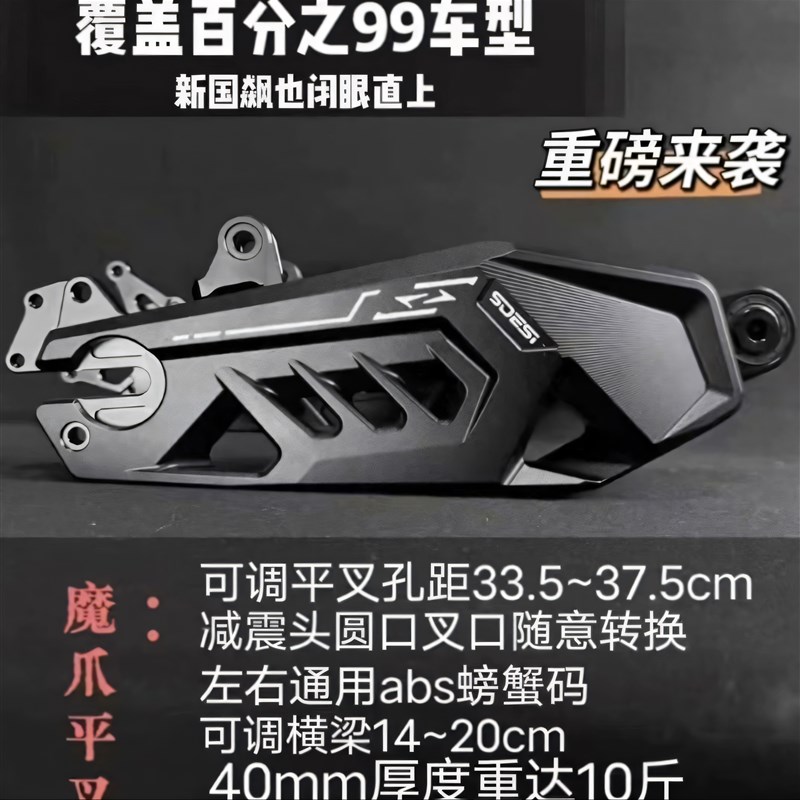 HH豪豪赛德斯魔爪平叉九号E/N/M/FZmix/F90M小牛NXplay改装后平叉