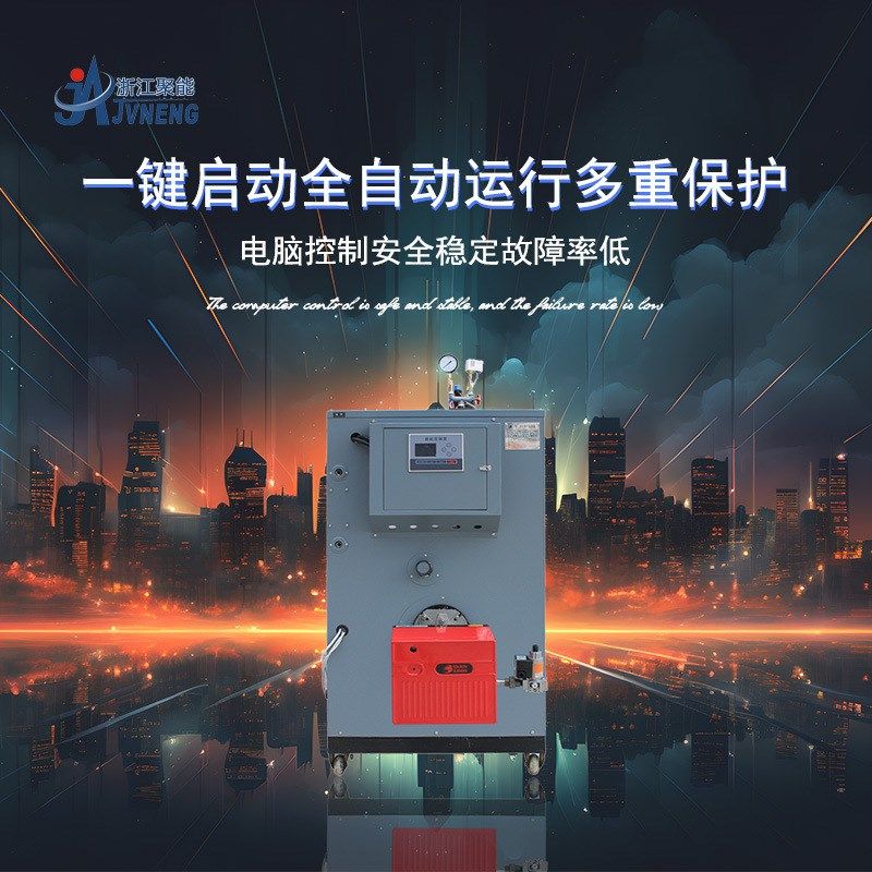 100公斤浙江聚能燃气蒸汽发生器 蒸包子馒头粉干年糕魔芋节能锅炉