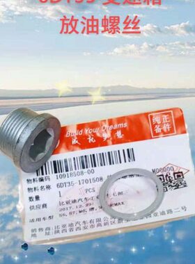 适配S7宋MAX新一代唐新一代宋秦Pro宋Pro变速箱放油螺丝垫片6DT35