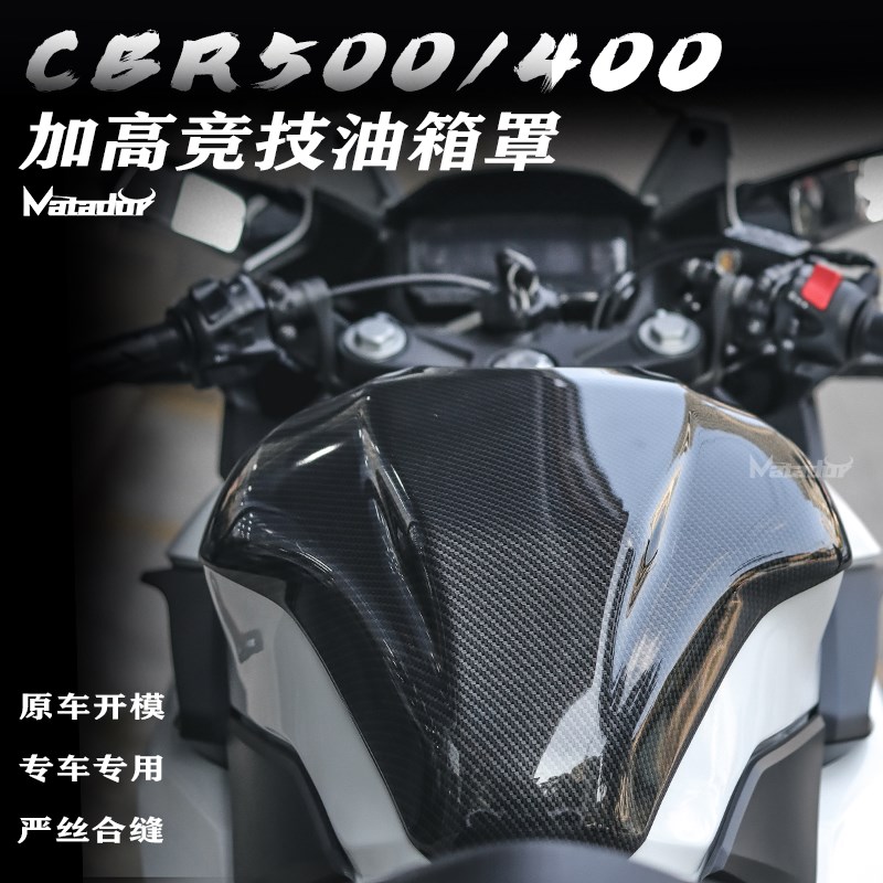 适用本田CBR400R CBR500R改装加高竞技油箱罩 油箱贴 油箱盖 改装
