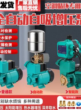 家用GP125W空调循环泵全自动自来水增压泵自吸泵加压泵水井抽水泵