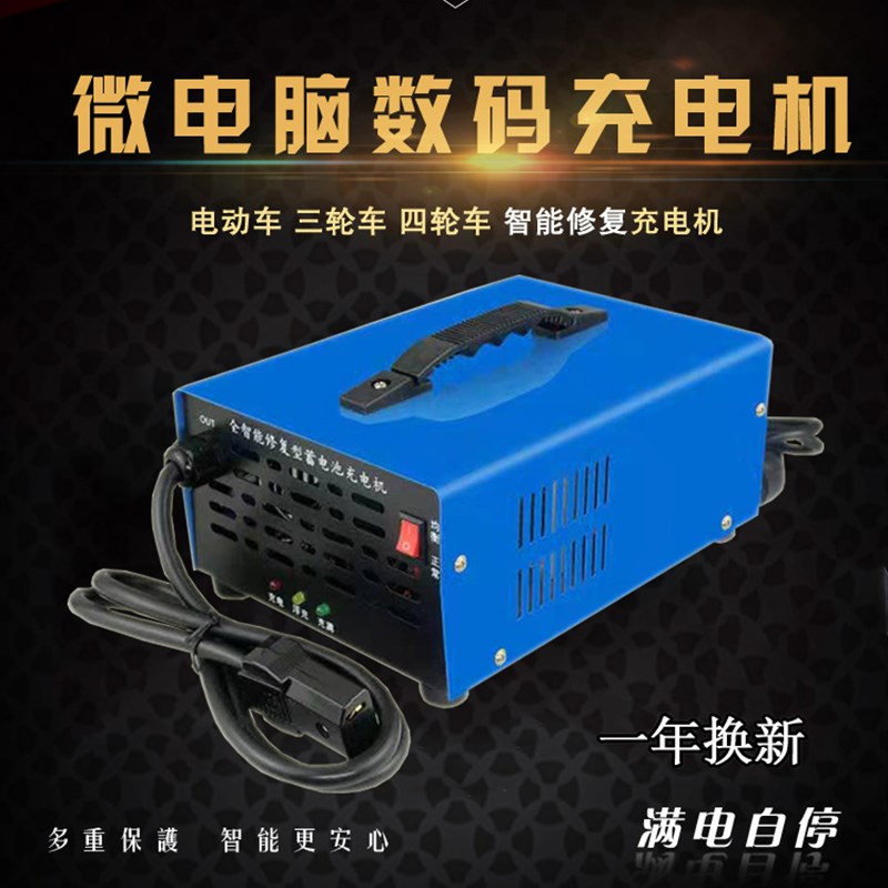 电动充电器72v纯铜48v智能自断电干60伏水电瓶脉冲三四轮车充电机