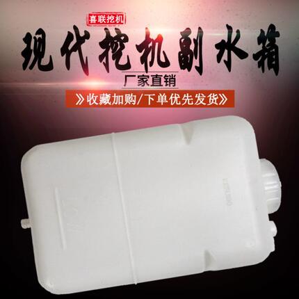 适用现代R215/225-7-9/斗山大宇300-7挖掘机副水箱 小水壶 储水壶