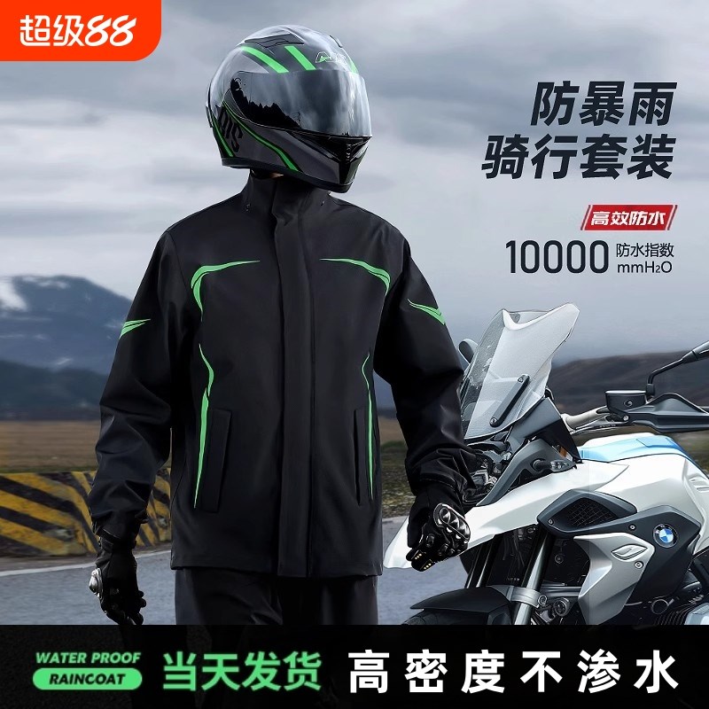 摩托车雨衣套装男女骑行分体式电动车全身防暴雨外卖骑手专用防水