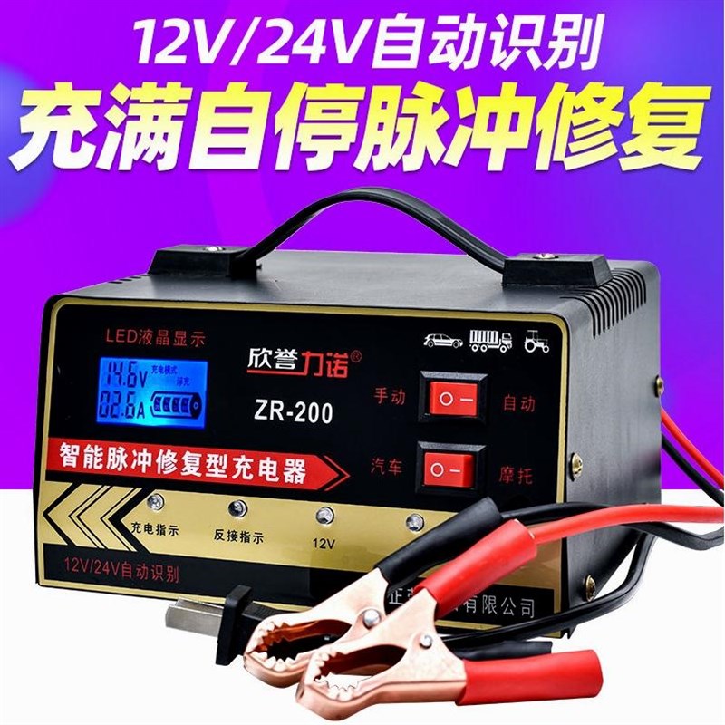 进口汽车摩托车电瓶充电器12v24v伏小车全自动智能通用型蓄电