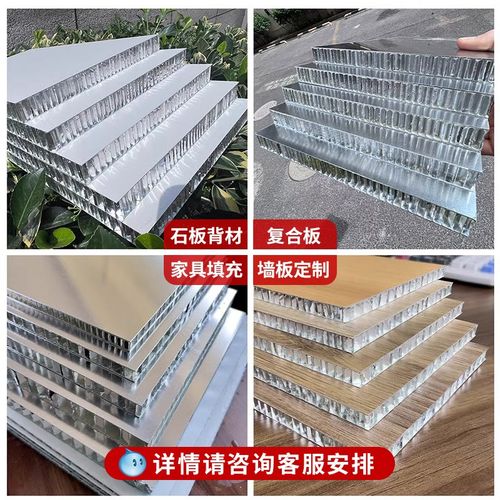 定制铝蜂窝板铝板石材背板定制蜂窝板门芯板隔热板铝合金蜂窝板